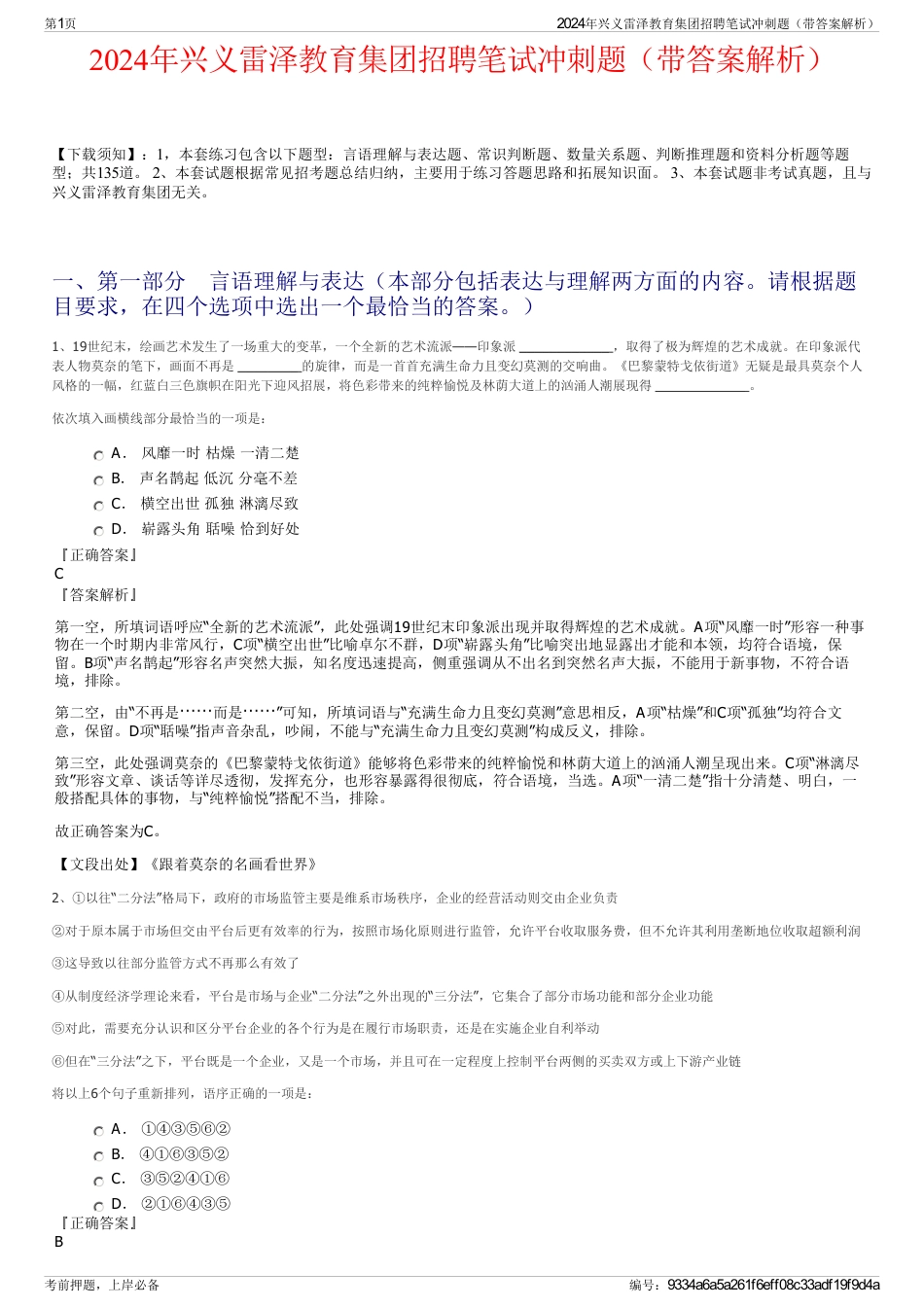 2024年兴义雷泽教育集团招聘笔试冲刺题（带答案解析）_第1页