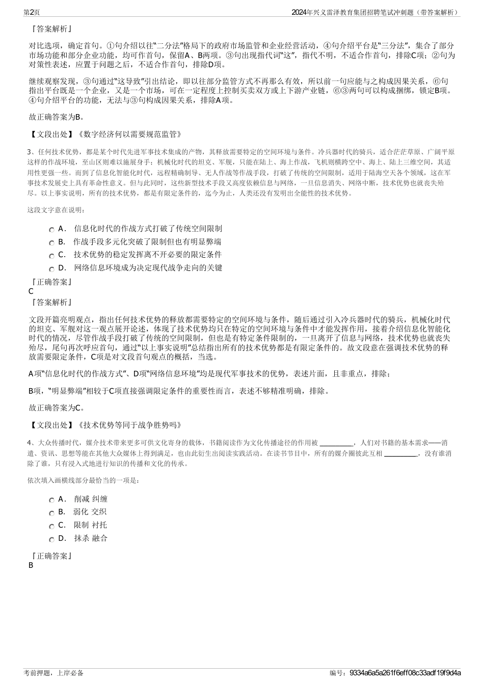 2024年兴义雷泽教育集团招聘笔试冲刺题（带答案解析）_第2页