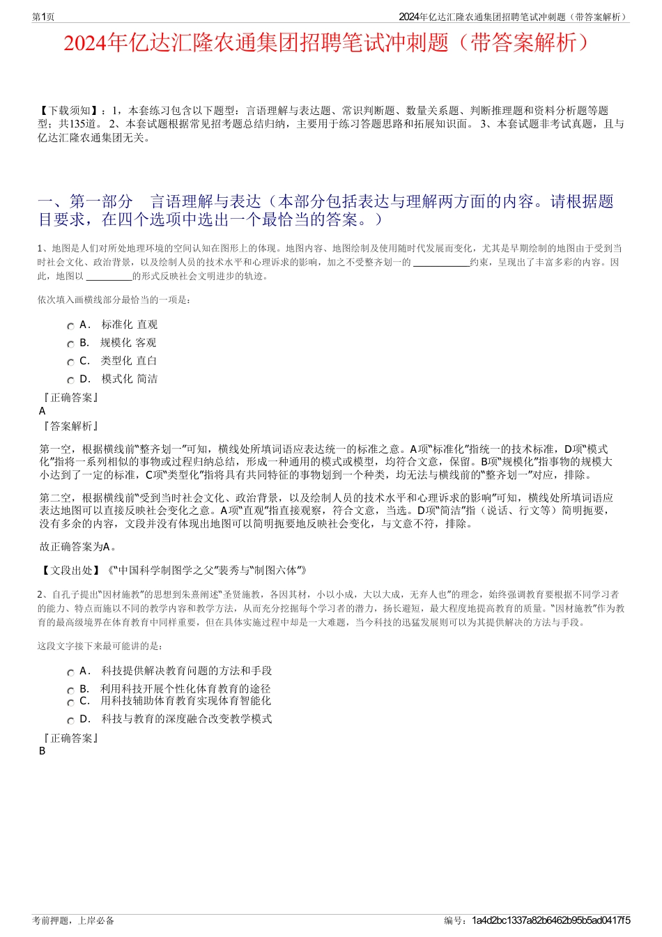 2024年亿达汇隆农通集团招聘笔试冲刺题（带答案解析）_第1页