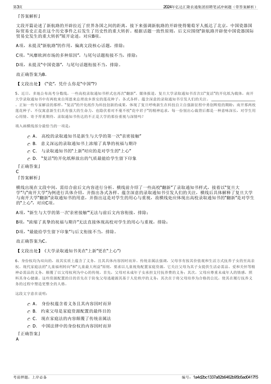 2024年亿达汇隆农通集团招聘笔试冲刺题（带答案解析）_第3页