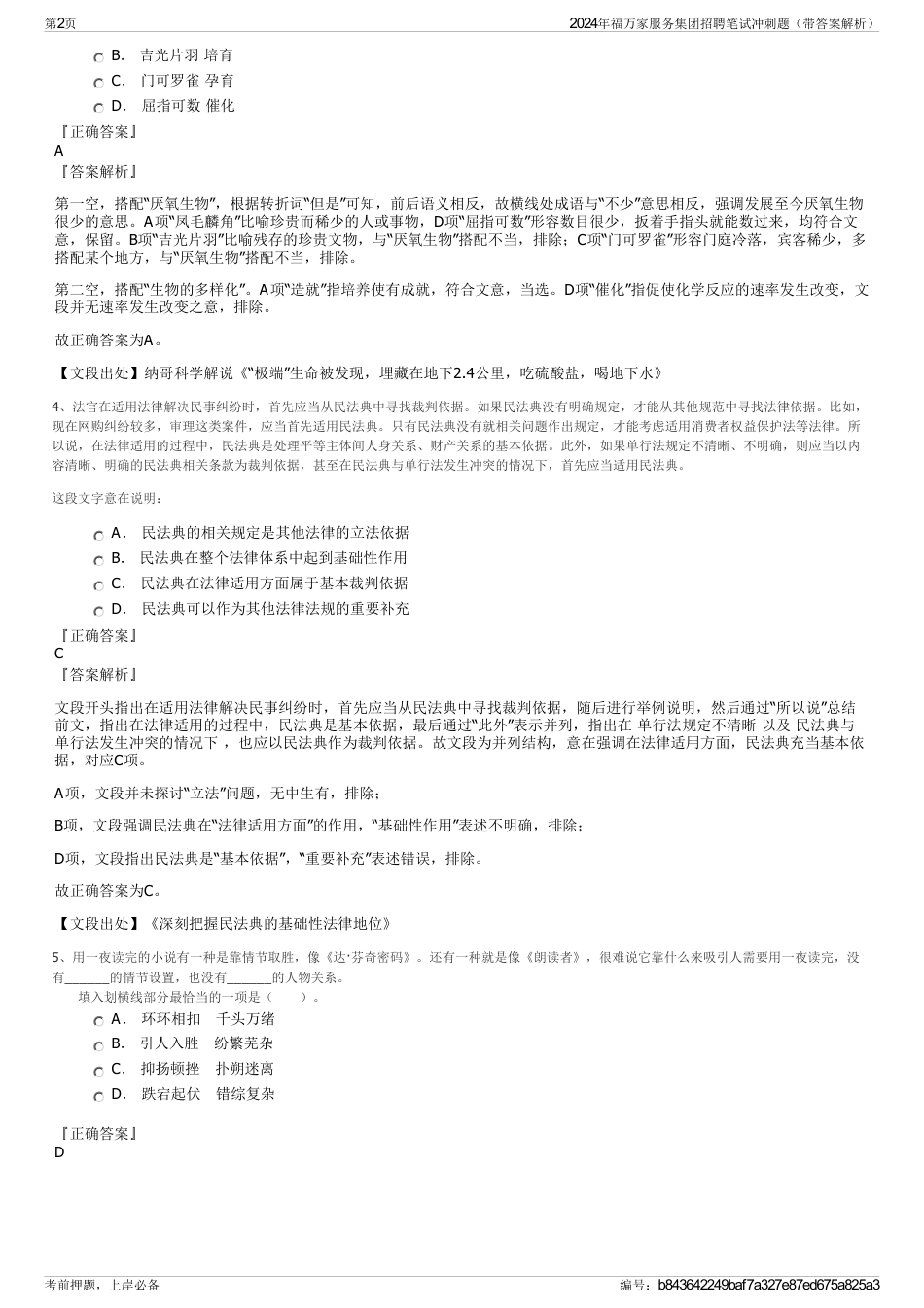 2024年福万家服务集团招聘笔试冲刺题（带答案解析）_第2页