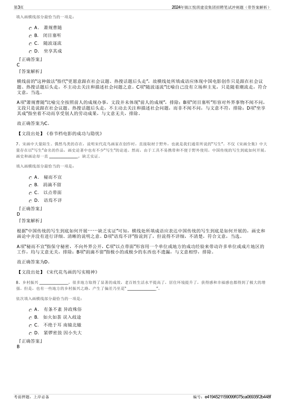2024年镇江悦琪建设集团招聘笔试冲刺题（带答案解析）_第3页