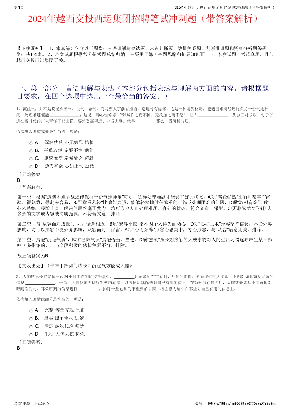 2024年越西交投西运集团招聘笔试冲刺题（带答案解析）_第1页