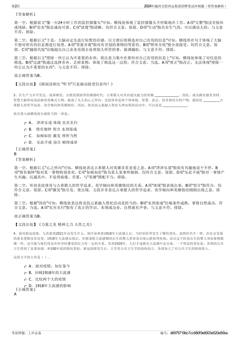 2024年越西交投西运集团招聘笔试冲刺题（带答案解析）_第2页