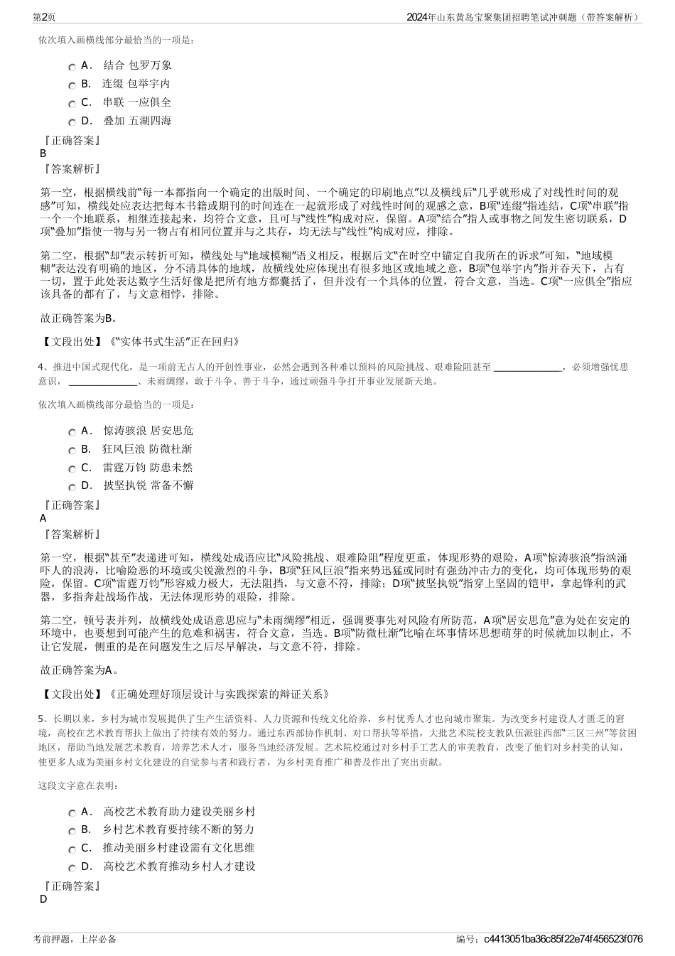2024年山东黄岛宝聚集团招聘笔试冲刺题（带答案解析）_第2页