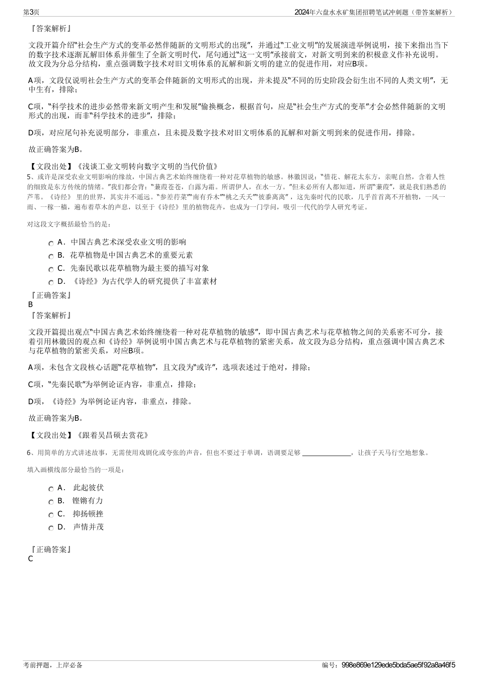 2024年六盘水水矿集团招聘笔试冲刺题（带答案解析）_第3页