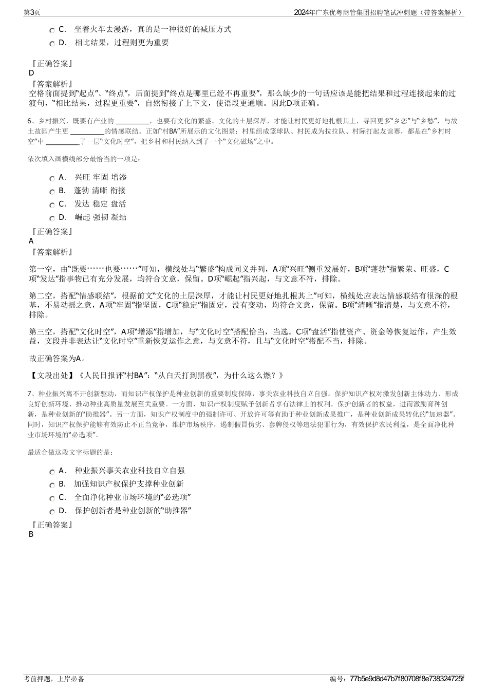 2024年广东优粤商管集团招聘笔试冲刺题（带答案解析）_第3页