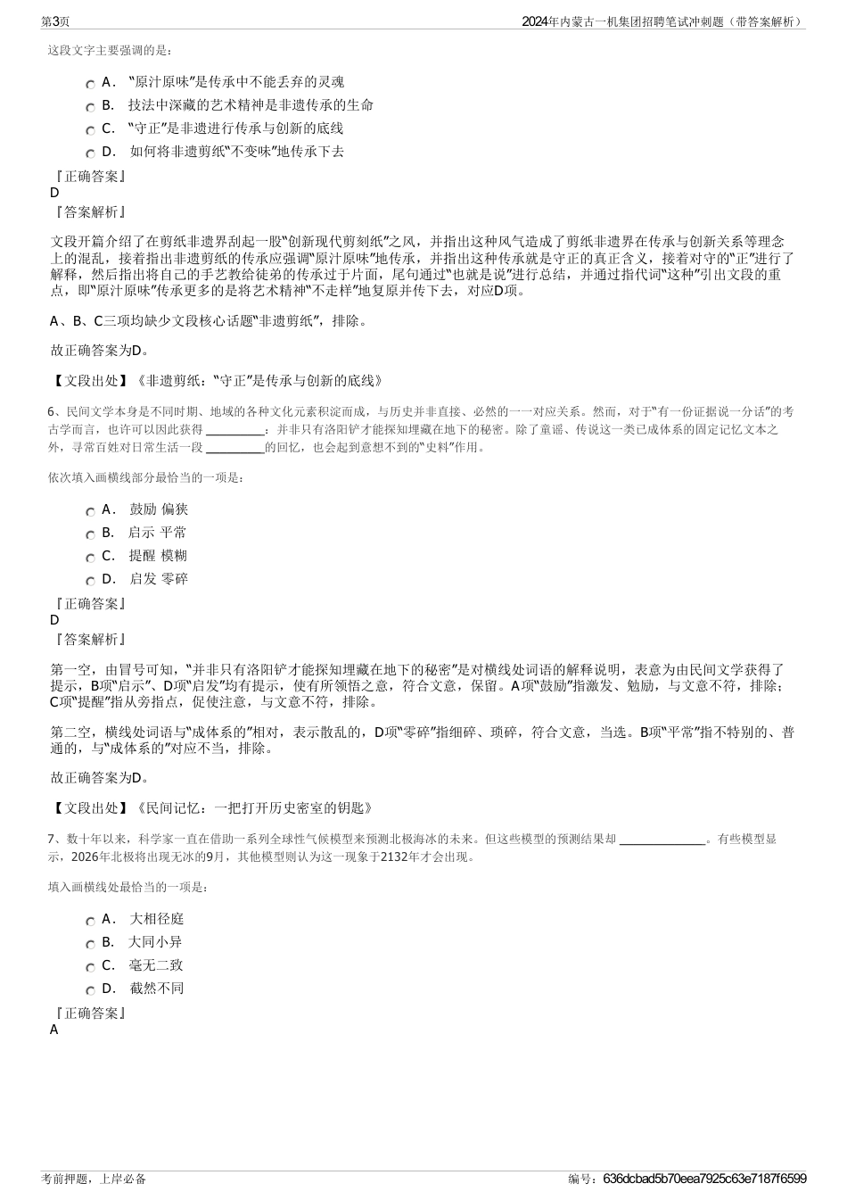 2024年内蒙古一机集团招聘笔试冲刺题（带答案解析）_第3页