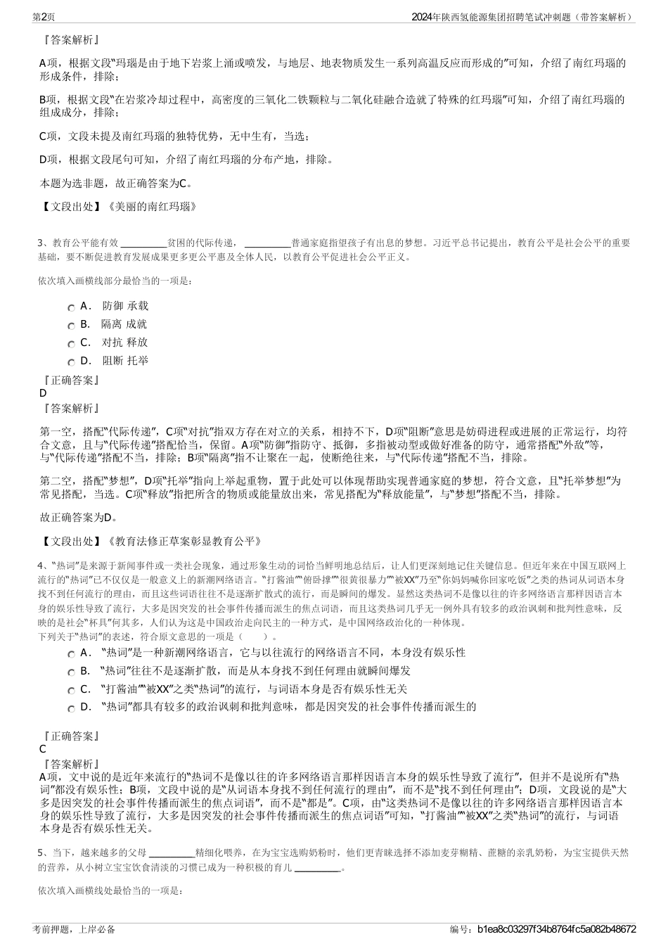 2024年陕西氢能源集团招聘笔试冲刺题（带答案解析）_第2页