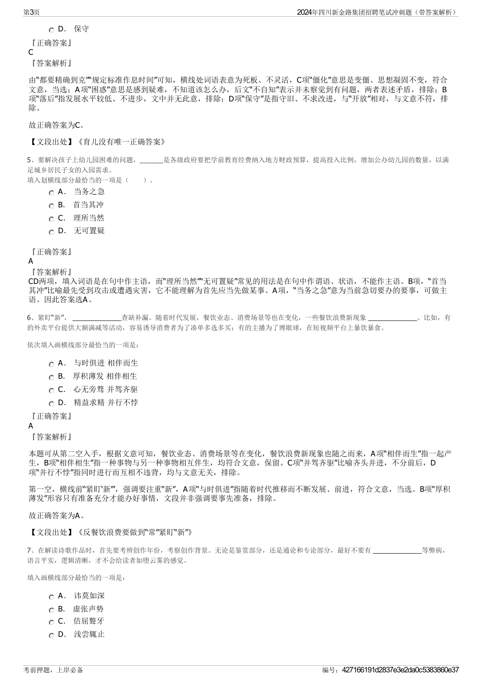 2024年四川新金路集团招聘笔试冲刺题（带答案解析）_第3页