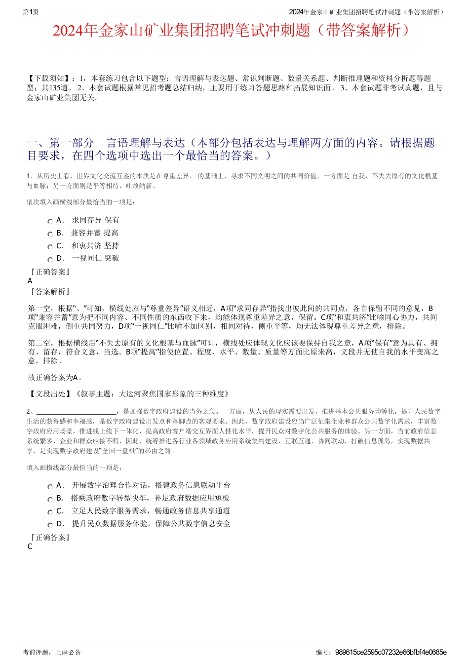 2024年金家山矿业集团招聘笔试冲刺题（带答案解析）_第1页