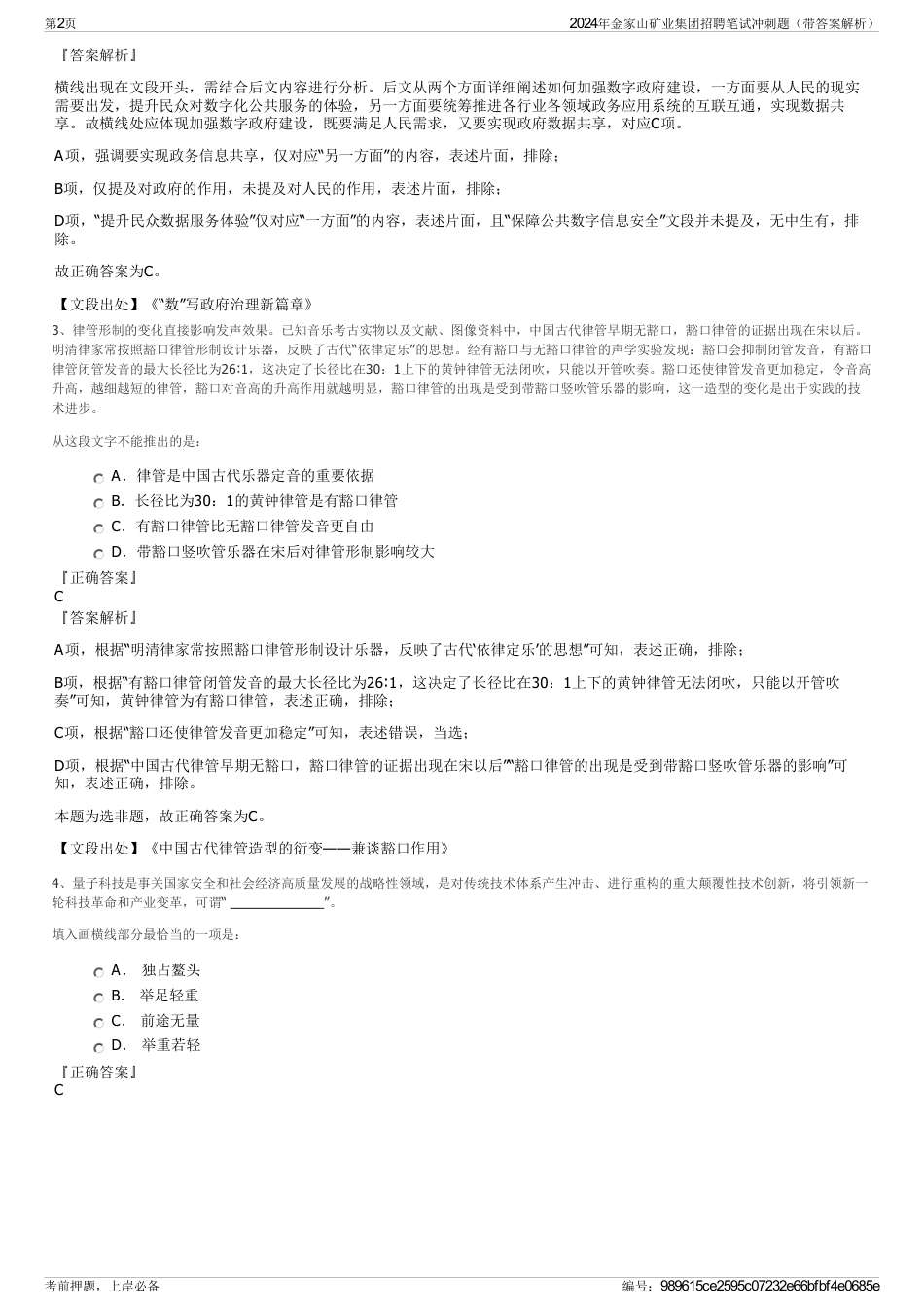2024年金家山矿业集团招聘笔试冲刺题（带答案解析）_第2页