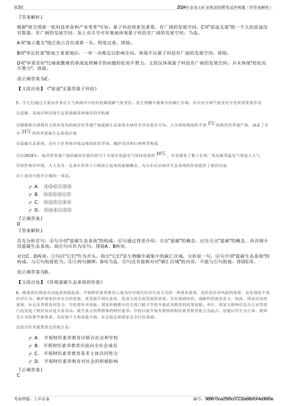 2024年金家山矿业集团招聘笔试冲刺题（带答案解析）_第3页