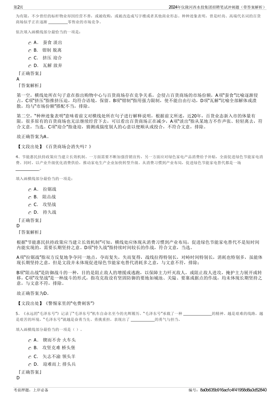 2024年仪陇河西水投集团招聘笔试冲刺题（带答案解析）_第2页