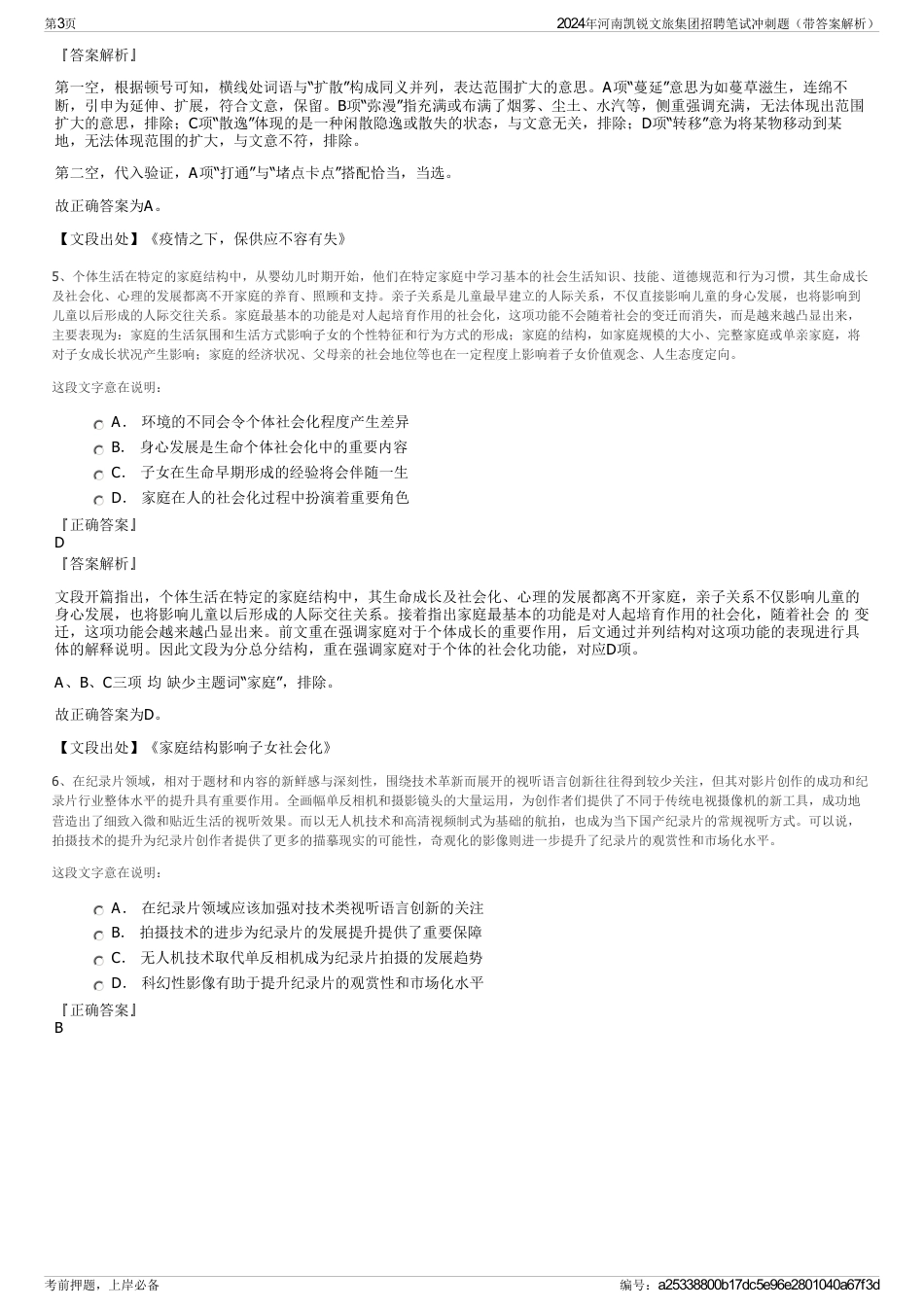 2024年河南凯锐文旅集团招聘笔试冲刺题（带答案解析）_第3页