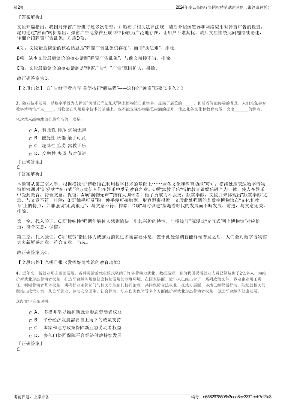 2024年凌云县医疗集团招聘笔试冲刺题（带答案解析）_第2页