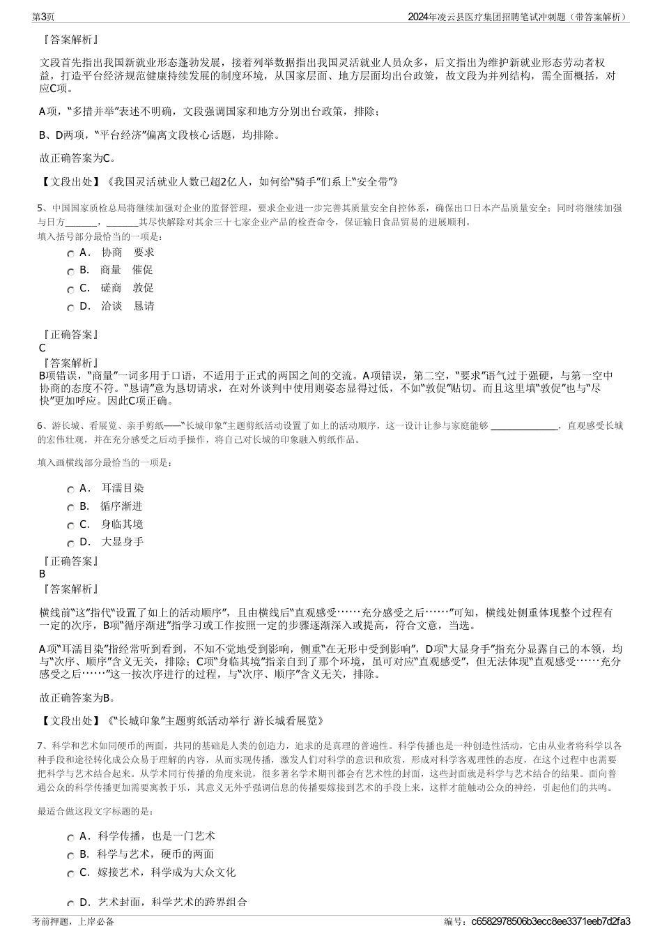 2024年凌云县医疗集团招聘笔试冲刺题（带答案解析）_第3页