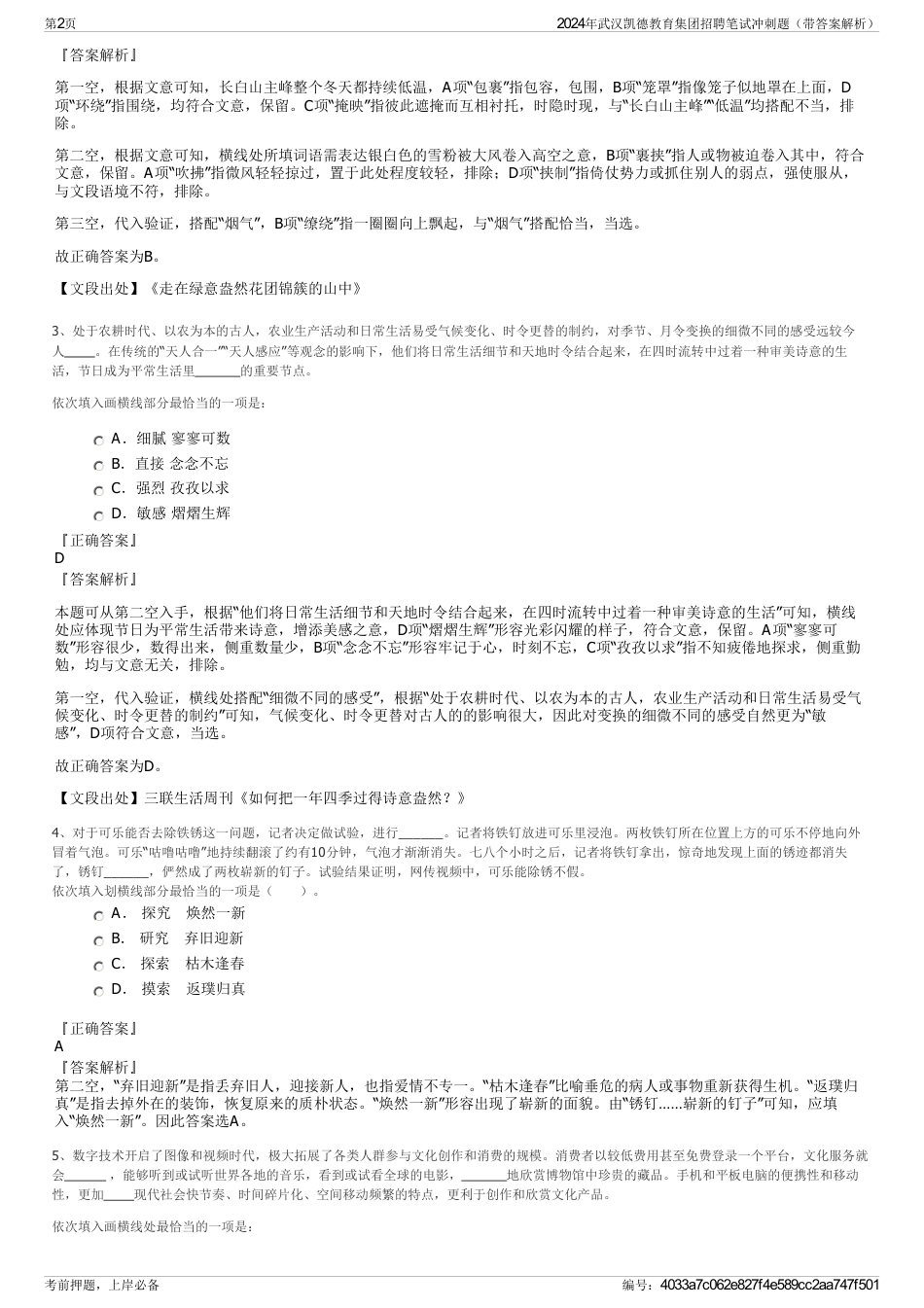 2024年武汉凯德教育集团招聘笔试冲刺题（带答案解析）_第2页