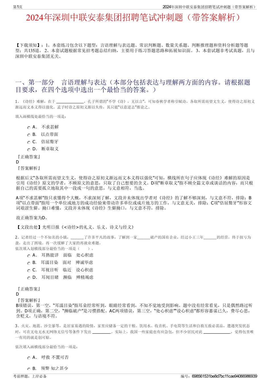 2024年深圳中联安泰集团招聘笔试冲刺题（带答案解析）_第1页