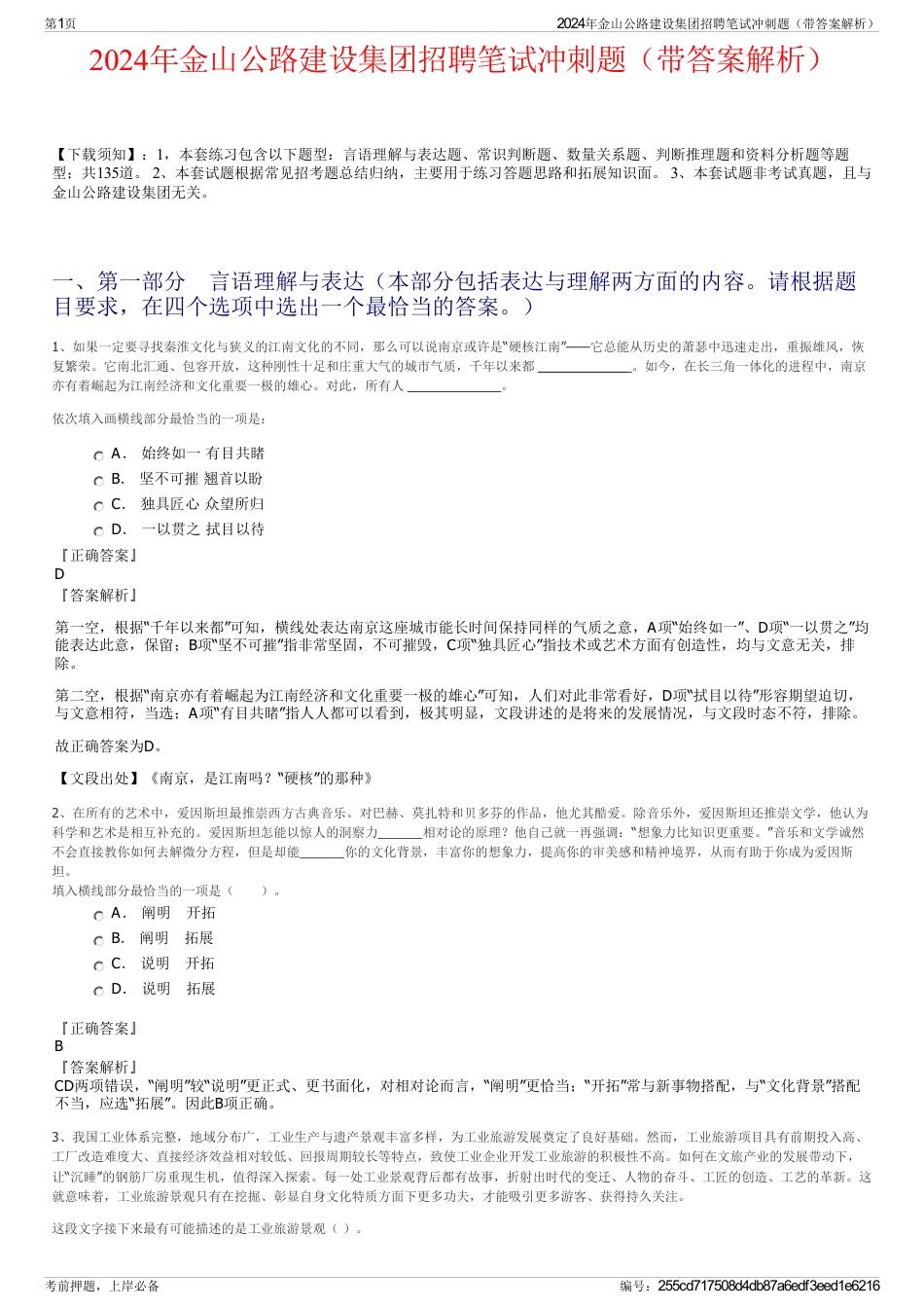 2024年金山公路建设集团招聘笔试冲刺题（带答案解析）_第1页