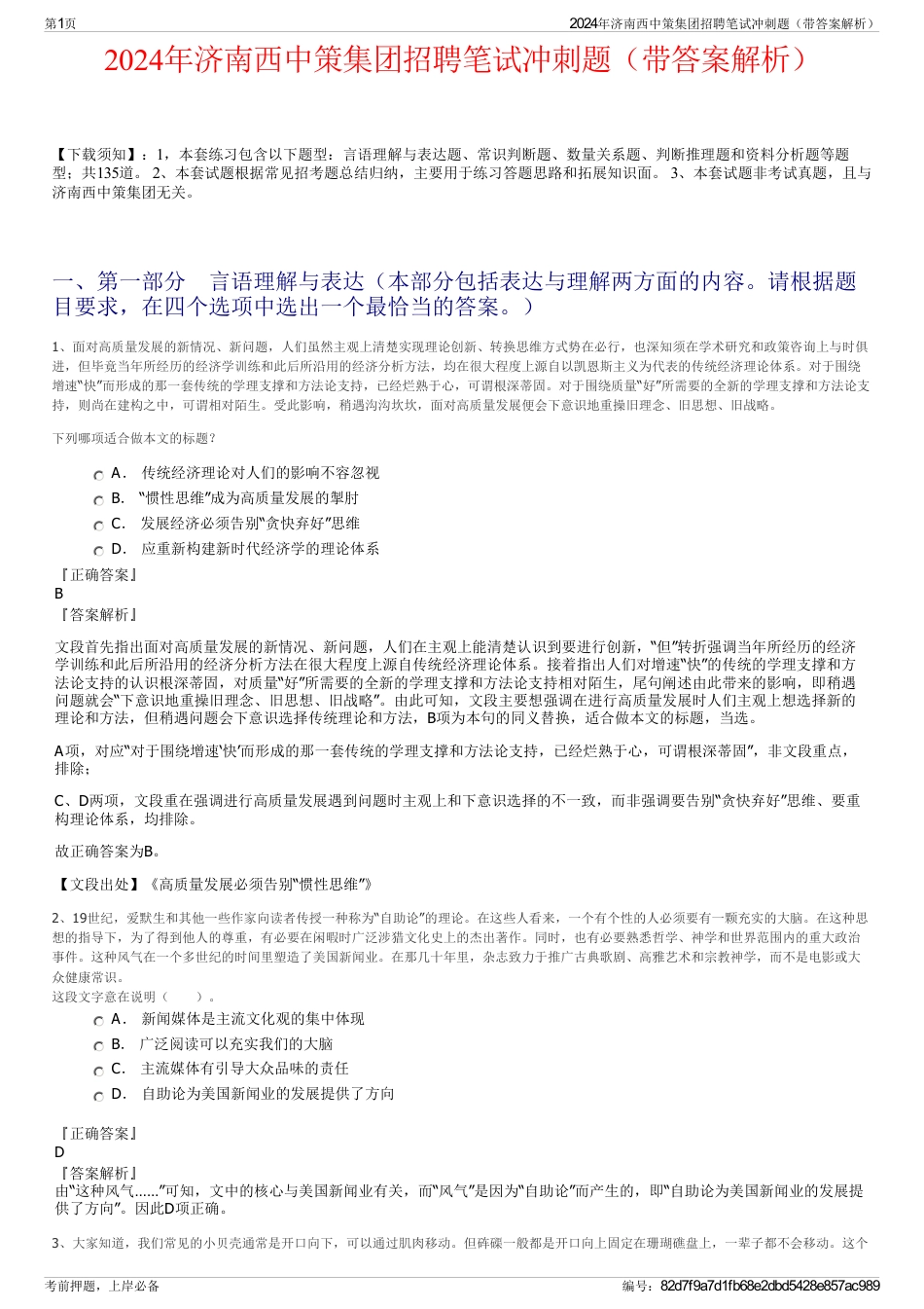 2024年济南西中策集团招聘笔试冲刺题（带答案解析）_第1页