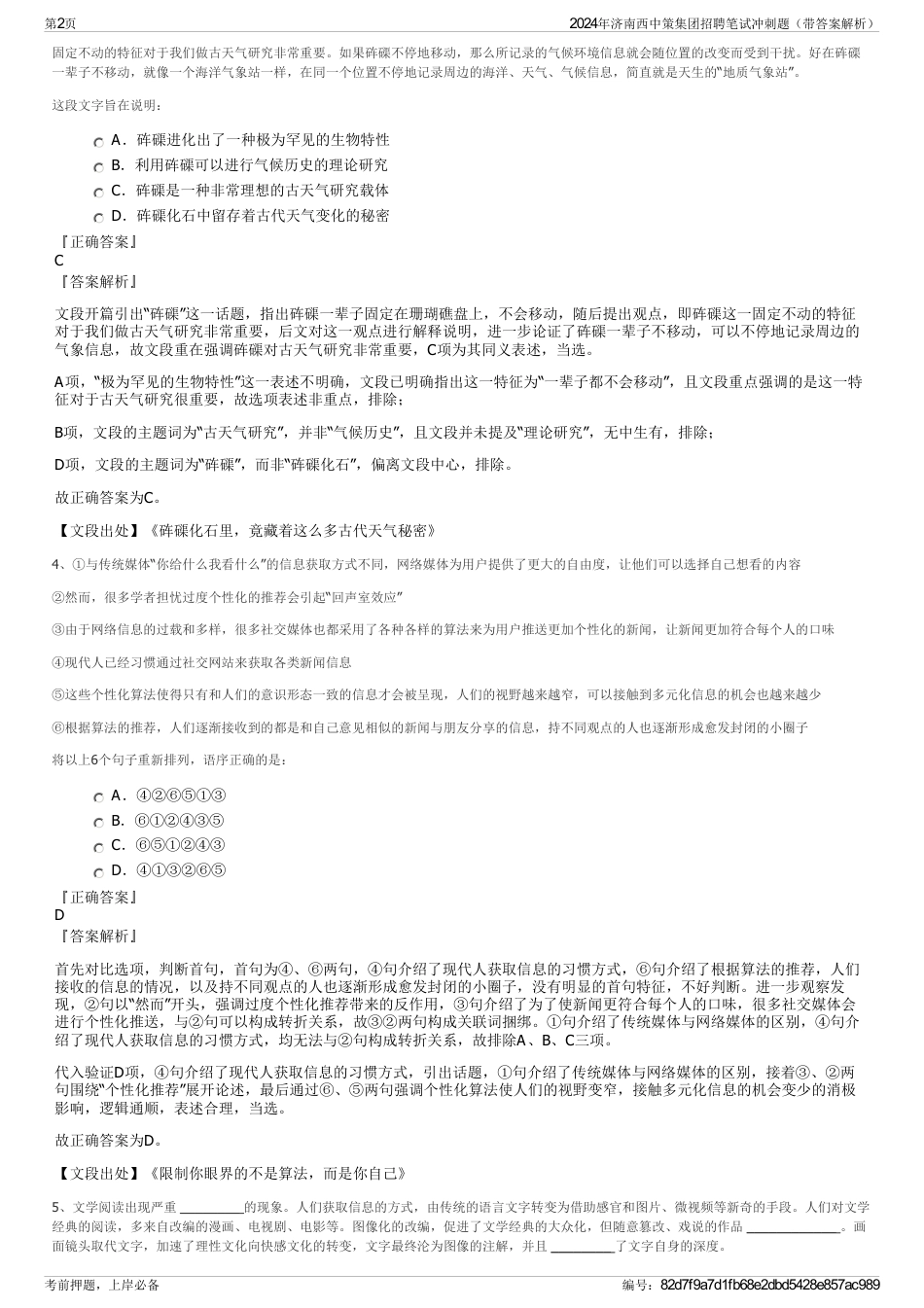 2024年济南西中策集团招聘笔试冲刺题（带答案解析）_第2页