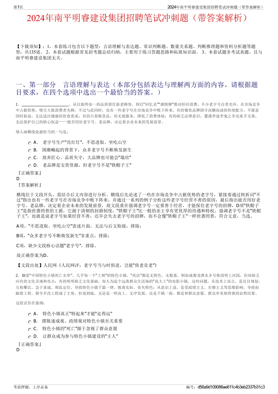 2024年南平明睿建设集团招聘笔试冲刺题（带答案解析）_第1页
