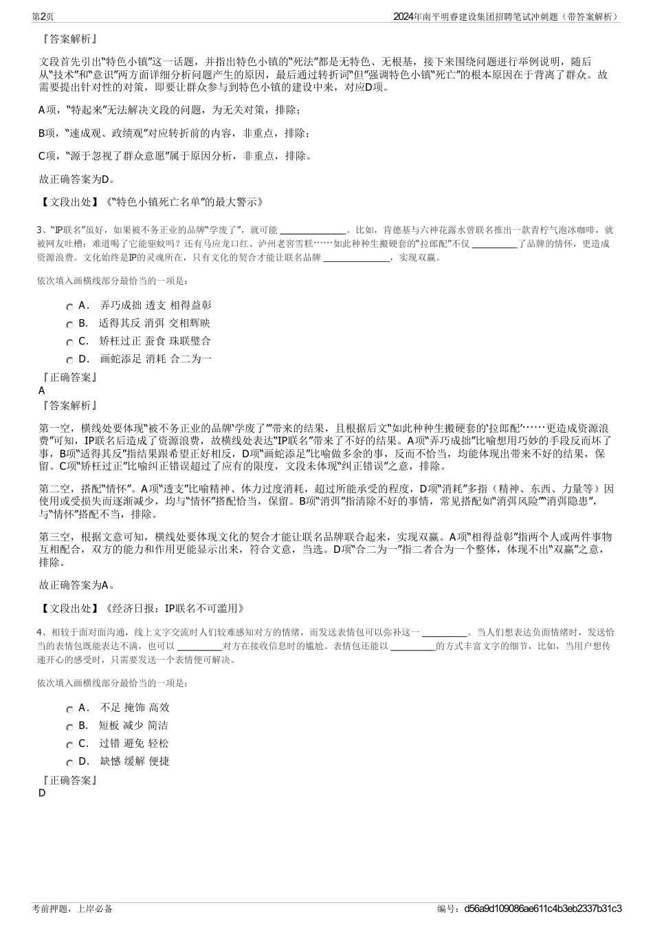 2024年南平明睿建设集团招聘笔试冲刺题（带答案解析）_第2页