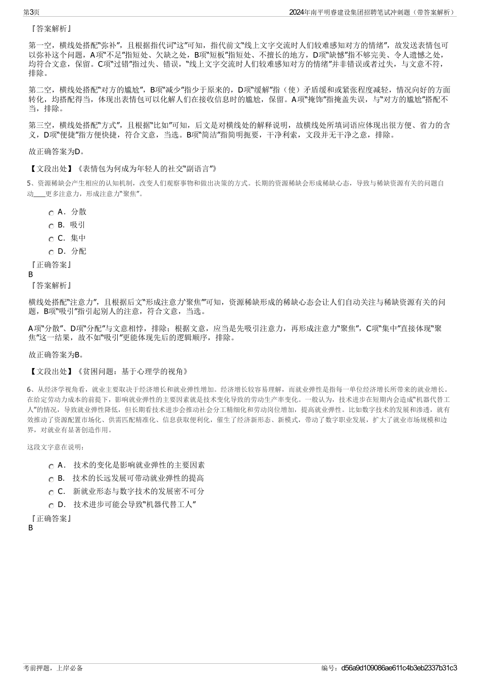 2024年南平明睿建设集团招聘笔试冲刺题（带答案解析）_第3页