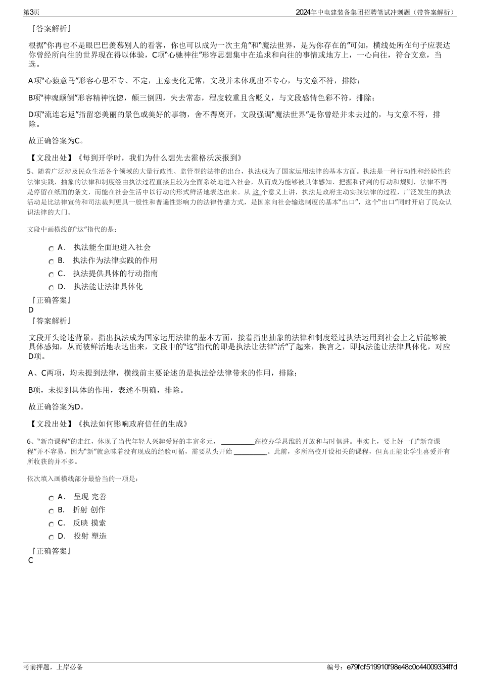 2024年中电建装备集团招聘笔试冲刺题（带答案解析）_第3页