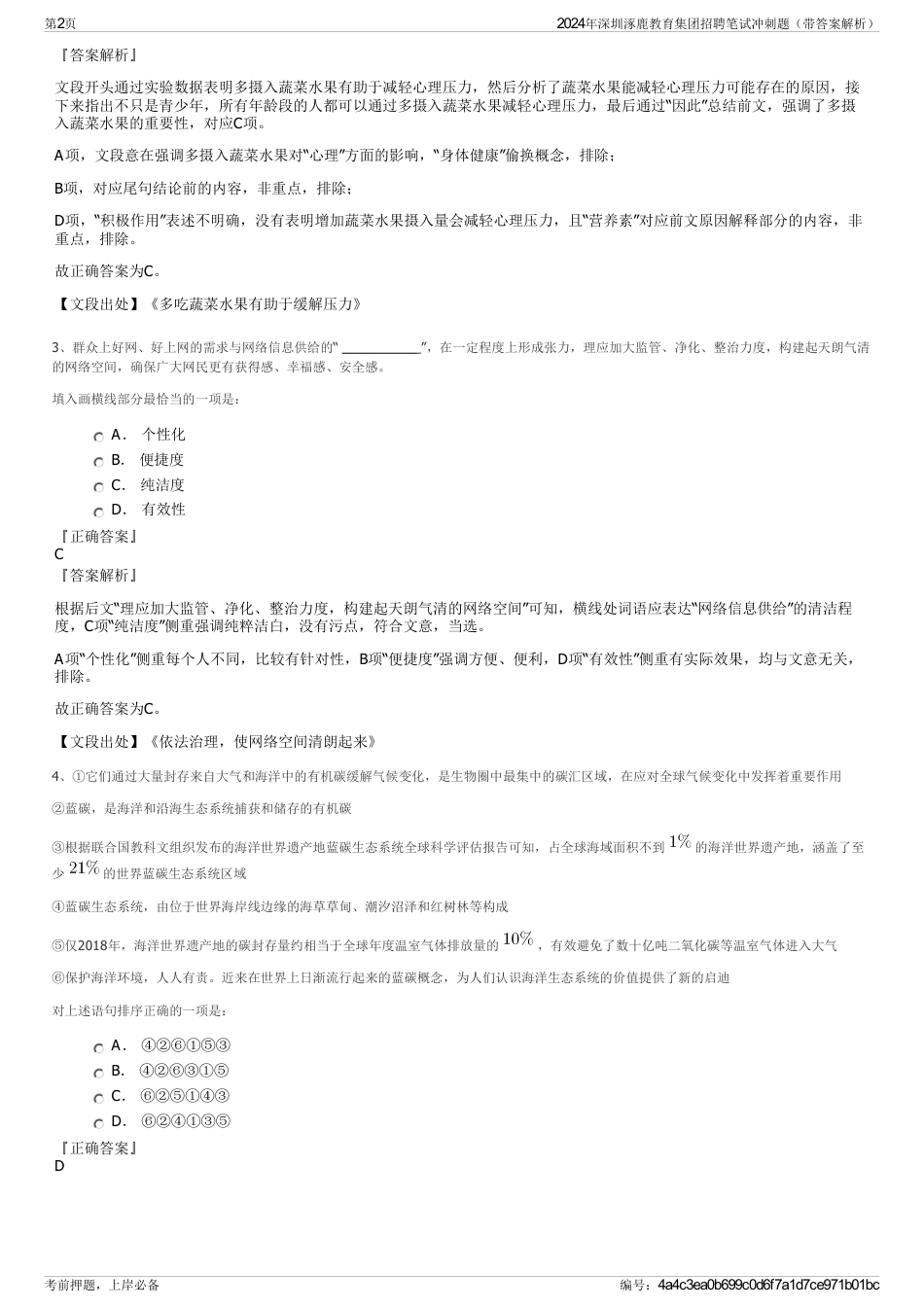 2024年深圳涿鹿教育集团招聘笔试冲刺题（带答案解析）_第2页