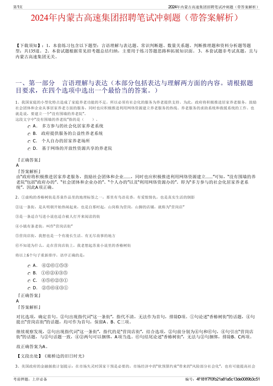 2024年内蒙古高速集团招聘笔试冲刺题（带答案解析）_第1页