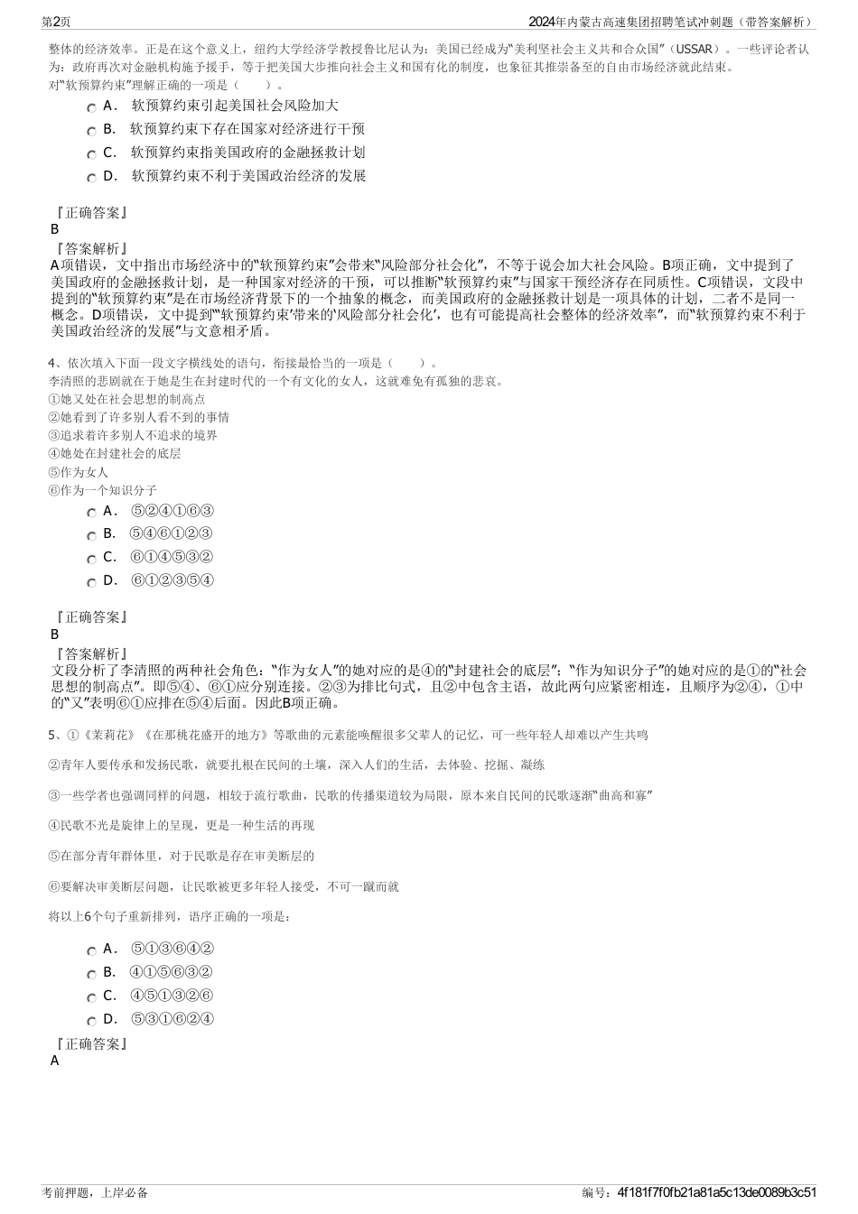 2024年内蒙古高速集团招聘笔试冲刺题（带答案解析）_第2页
