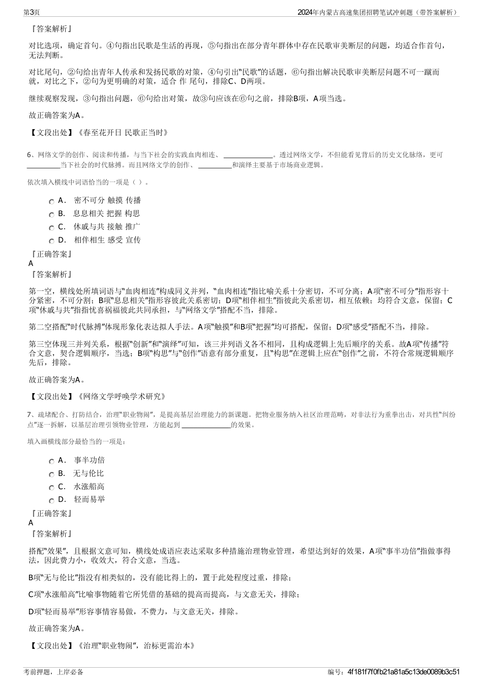 2024年内蒙古高速集团招聘笔试冲刺题（带答案解析）_第3页