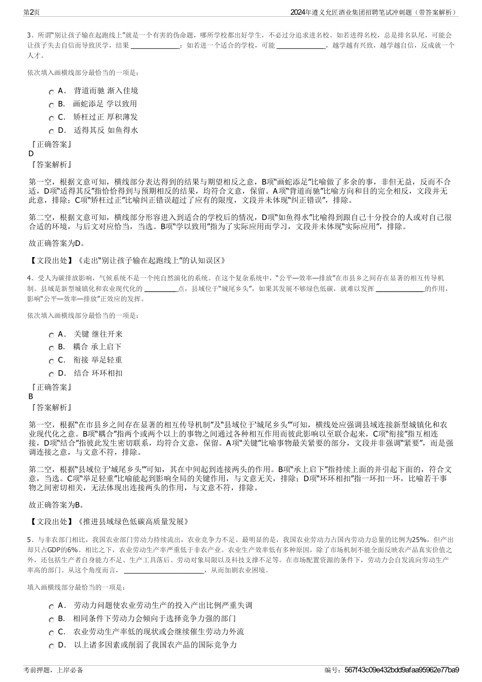 2024年遵义允匠酒业集团招聘笔试冲刺题（带答案解析）_第2页