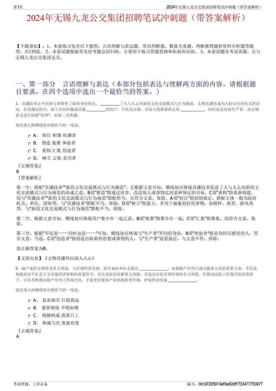 2024年无锡九龙公交集团招聘笔试冲刺题（带答案解析）_第1页