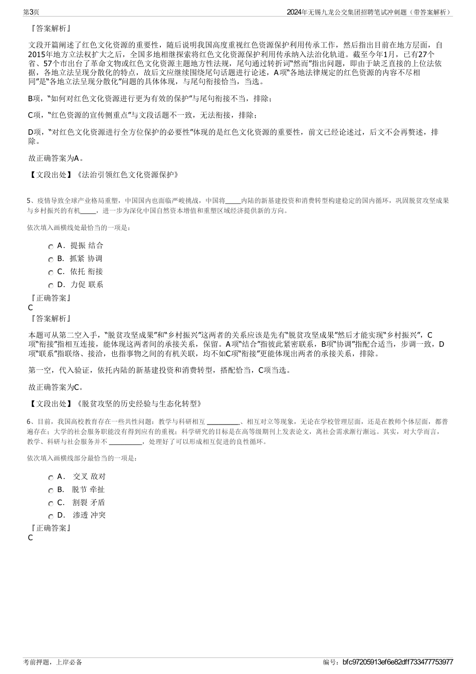 2024年无锡九龙公交集团招聘笔试冲刺题（带答案解析）_第3页