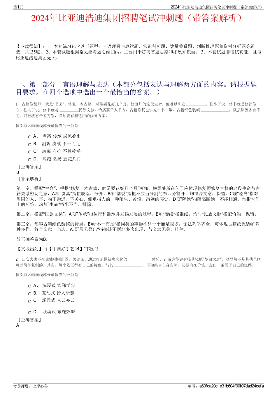 2024年比亚迪浩迪集团招聘笔试冲刺题（带答案解析）_第1页