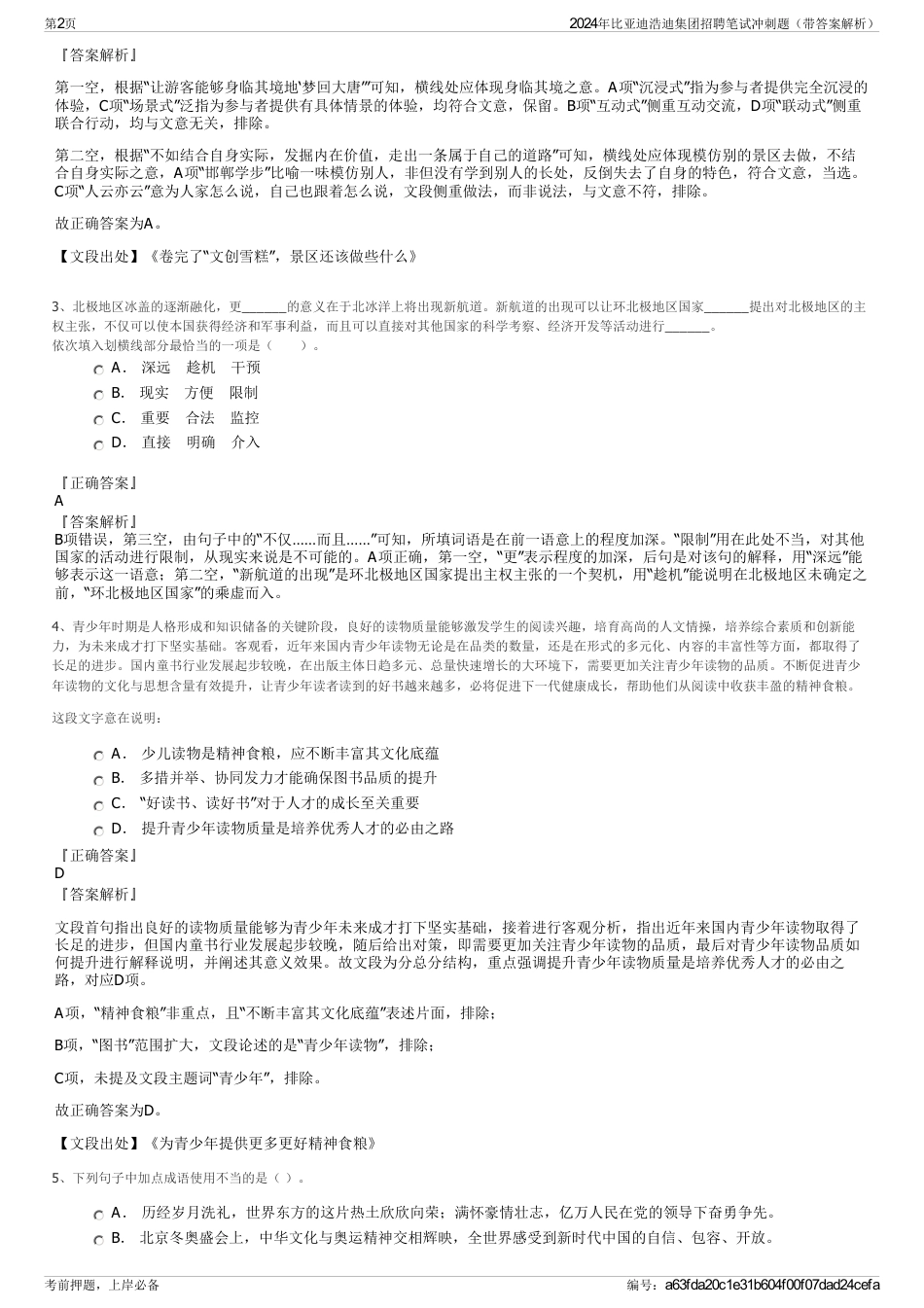 2024年比亚迪浩迪集团招聘笔试冲刺题（带答案解析）_第2页