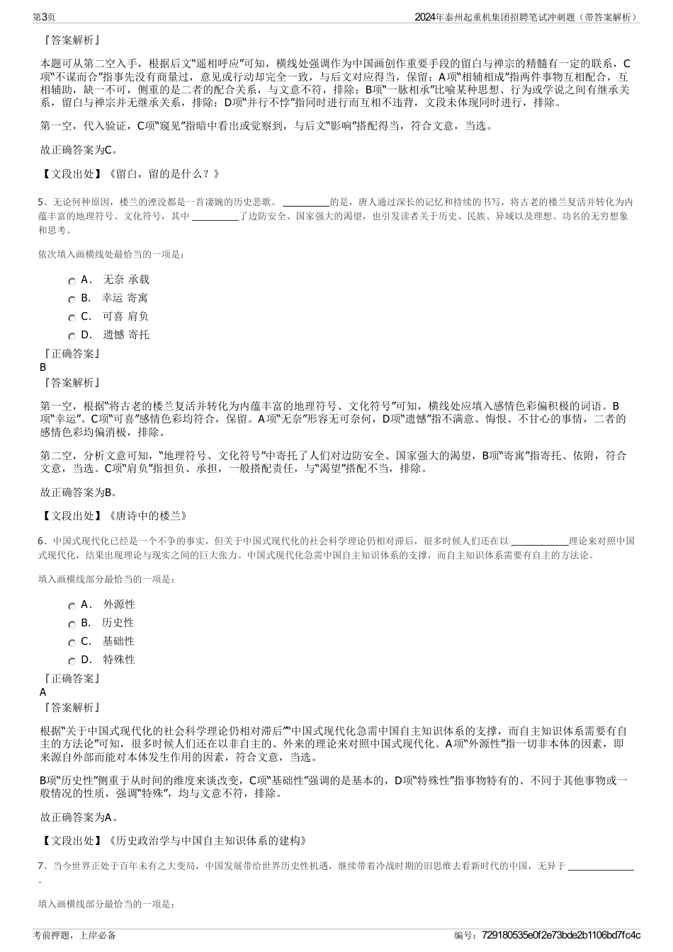 2024年泰州起重机集团招聘笔试冲刺题（带答案解析）_第3页