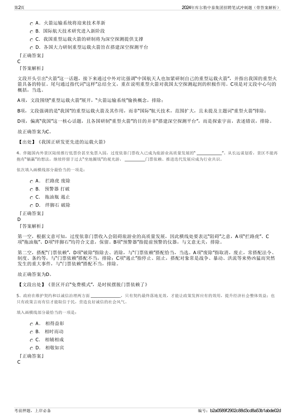 2024年库尔勒中泰集团招聘笔试冲刺题（带答案解析）_第2页