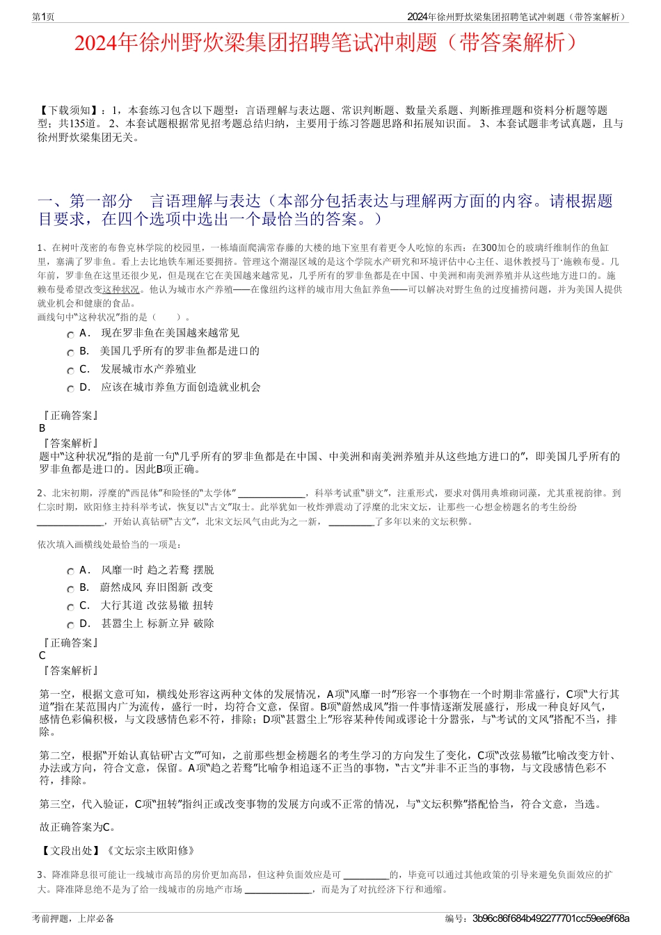 2024年徐州野炊梁集团招聘笔试冲刺题（带答案解析）_第1页