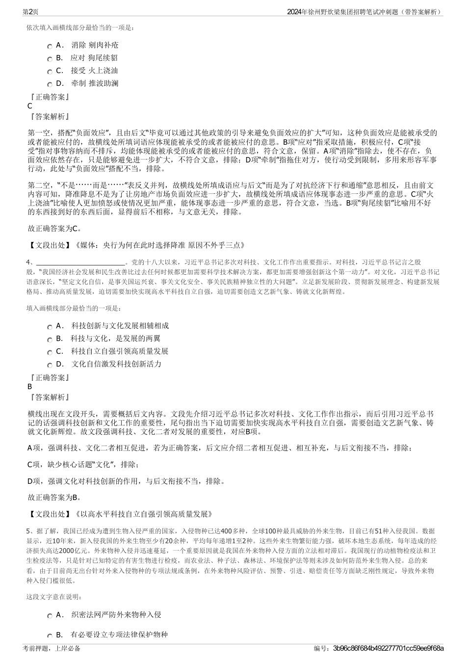 2024年徐州野炊梁集团招聘笔试冲刺题（带答案解析）_第2页