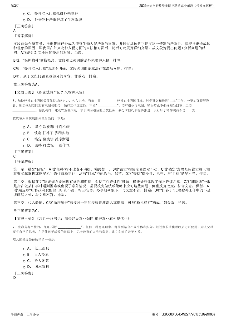 2024年徐州野炊梁集团招聘笔试冲刺题（带答案解析）_第3页