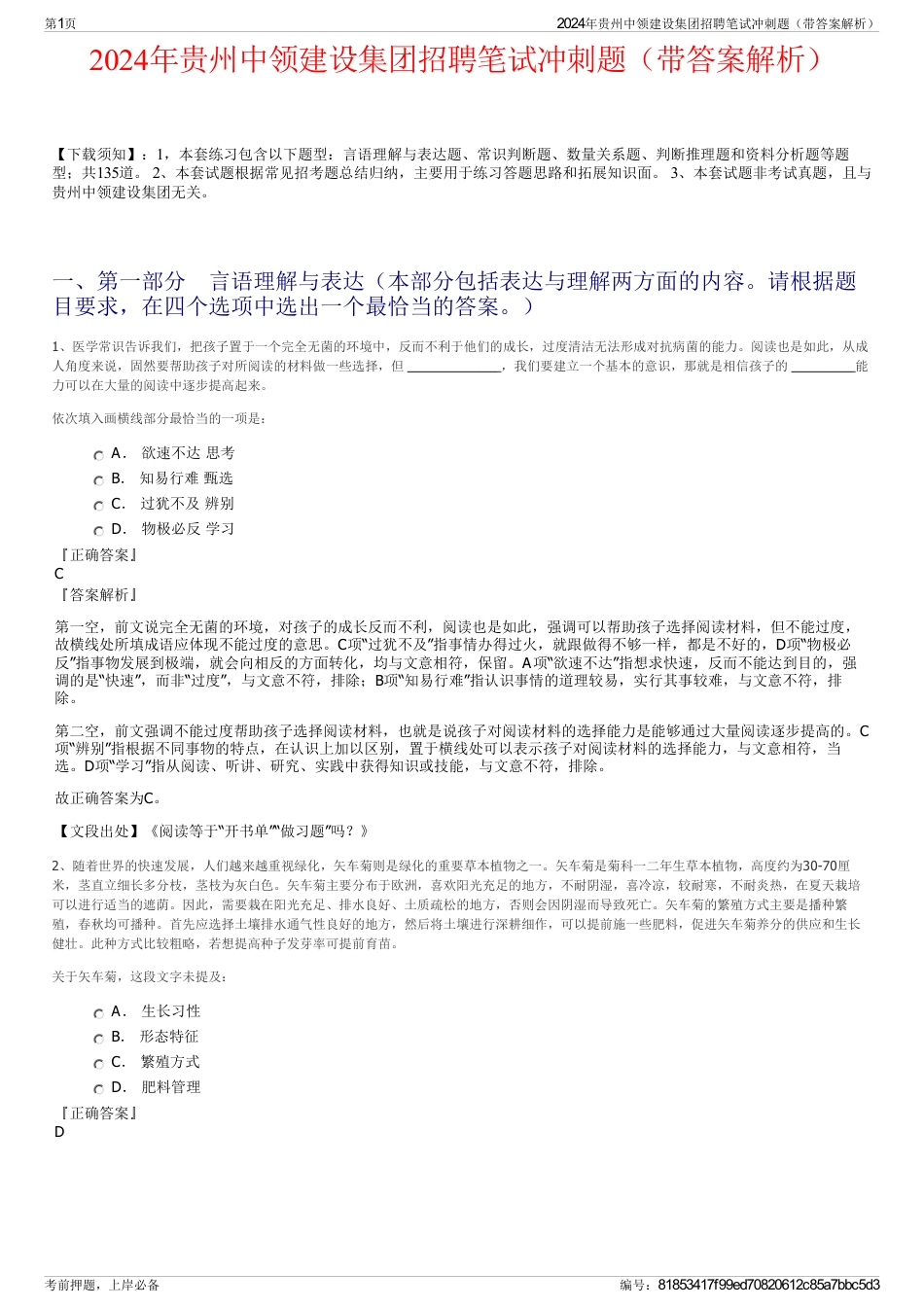 2024年贵州中领建设集团招聘笔试冲刺题（带答案解析）_第1页