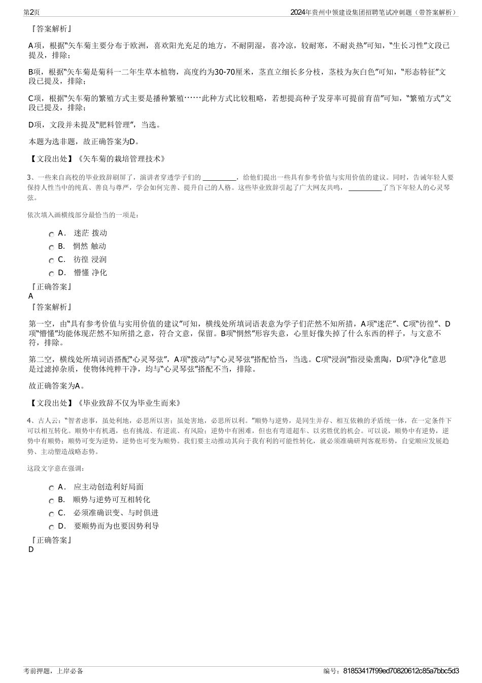 2024年贵州中领建设集团招聘笔试冲刺题（带答案解析）_第2页