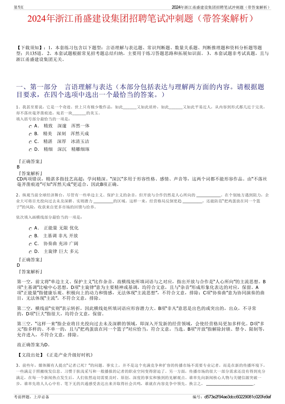 2024年浙江甬盛建设集团招聘笔试冲刺题（带答案解析）_第1页