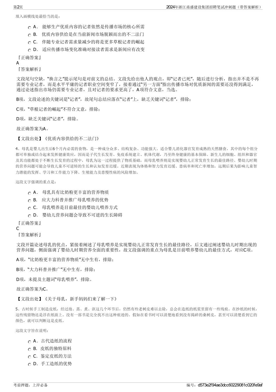 2024年浙江甬盛建设集团招聘笔试冲刺题（带答案解析）_第2页