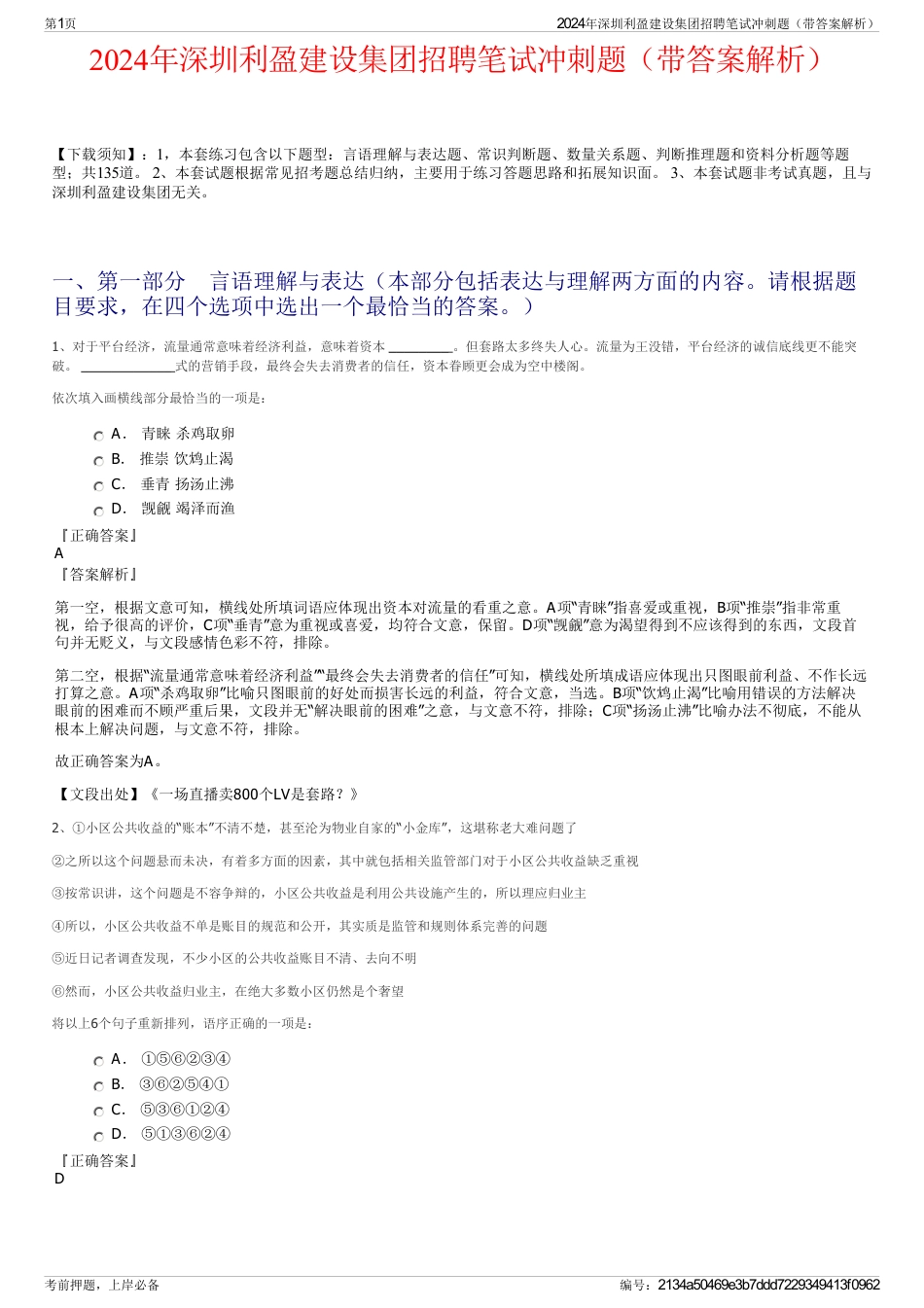 2024年深圳利盈建设集团招聘笔试冲刺题（带答案解析）_第1页