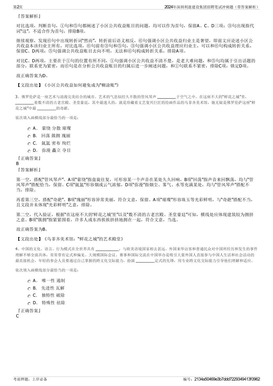 2024年深圳利盈建设集团招聘笔试冲刺题（带答案解析）_第2页
